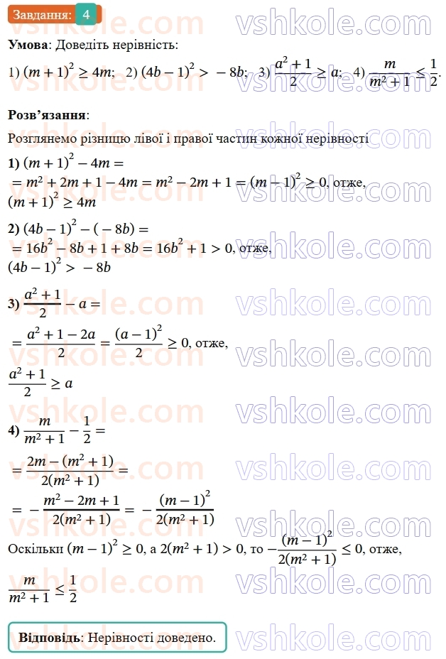 9-algebra-os-ister--rozdil-1-nerivnosti-vpravi-dlya-povtorennya-rozdilu-1-4.jpg
