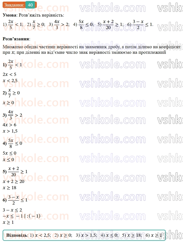 9-algebra-os-ister--rozdil-1-nerivnosti-vpravi-dlya-povtorennya-rozdilu-1-40.jpg