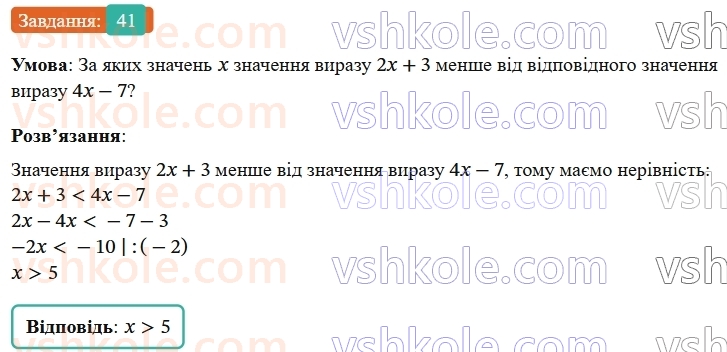 9-algebra-os-ister--rozdil-1-nerivnosti-vpravi-dlya-povtorennya-rozdilu-1-41.jpg