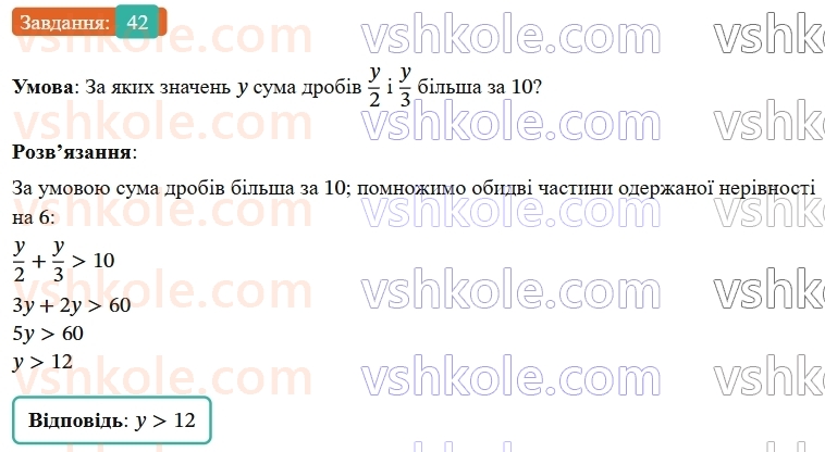 9-algebra-os-ister--rozdil-1-nerivnosti-vpravi-dlya-povtorennya-rozdilu-1-42.jpg