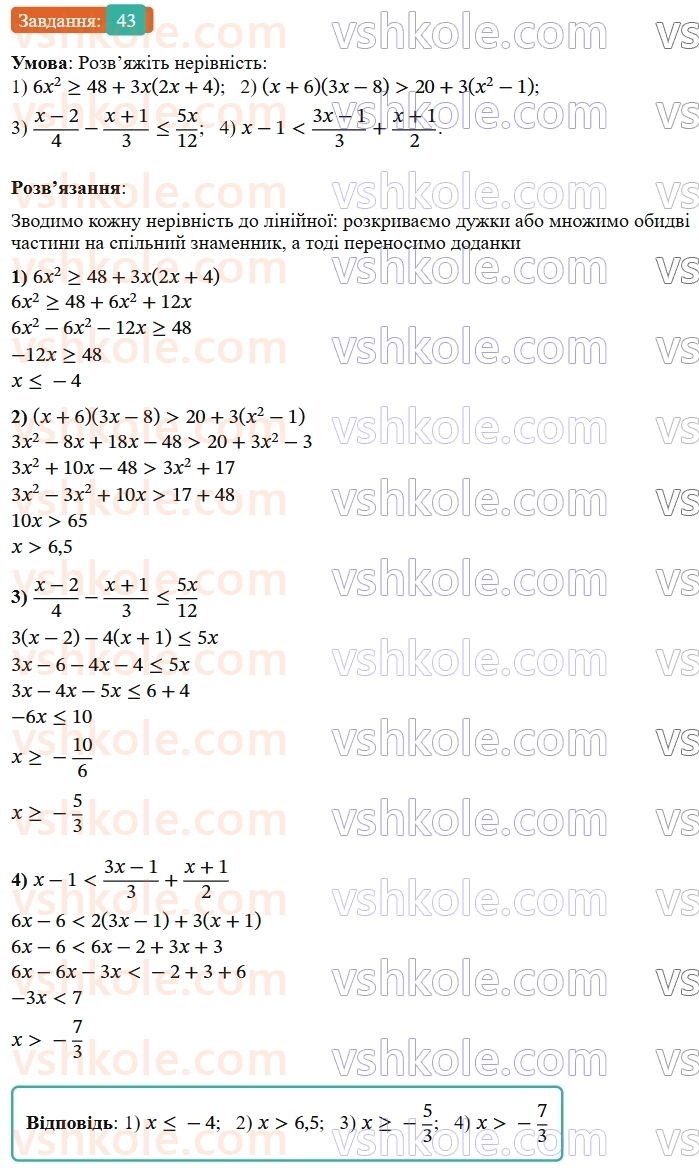 9-algebra-os-ister--rozdil-1-nerivnosti-vpravi-dlya-povtorennya-rozdilu-1-43.jpg