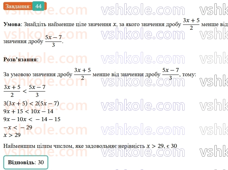 9-algebra-os-ister--rozdil-1-nerivnosti-vpravi-dlya-povtorennya-rozdilu-1-44.jpg