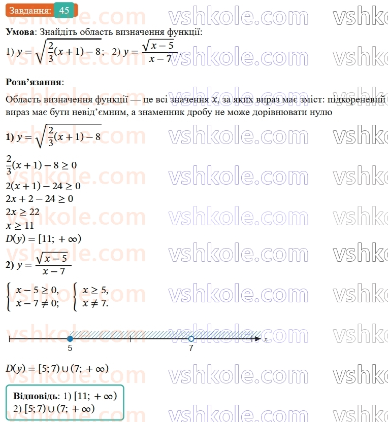 9-algebra-os-ister--rozdil-1-nerivnosti-vpravi-dlya-povtorennya-rozdilu-1-45.jpg