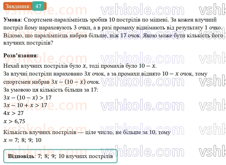 9-algebra-os-ister--rozdil-1-nerivnosti-vpravi-dlya-povtorennya-rozdilu-1-47.jpg