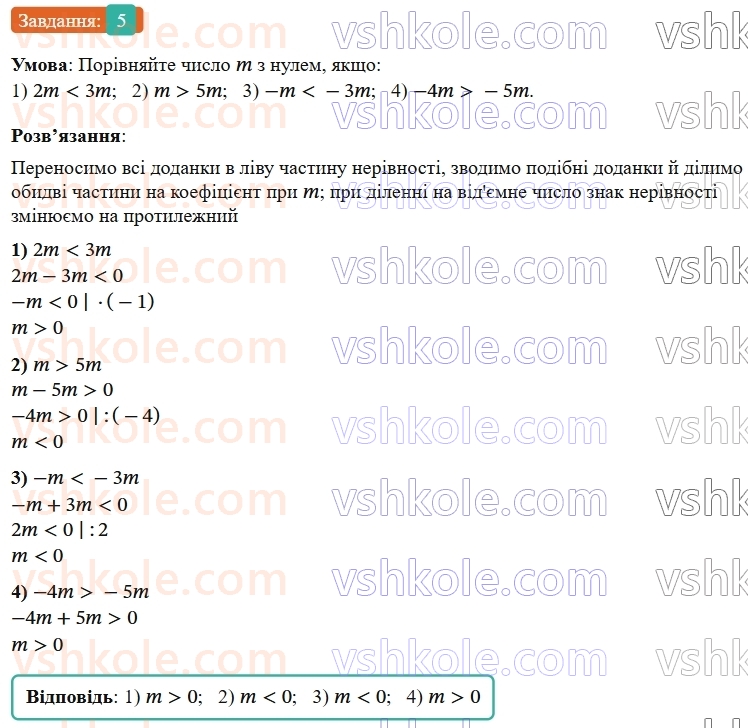 9-algebra-os-ister--rozdil-1-nerivnosti-vpravi-dlya-povtorennya-rozdilu-1-5.jpg
