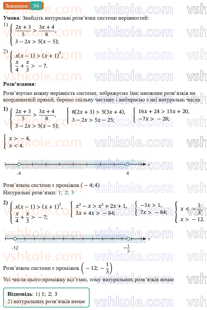 9-algebra-os-ister--rozdil-1-nerivnosti-vpravi-dlya-povtorennya-rozdilu-1-54.jpg