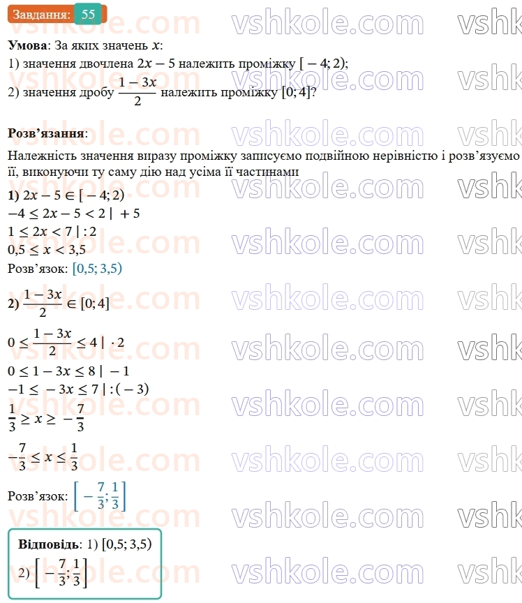 9-algebra-os-ister--rozdil-1-nerivnosti-vpravi-dlya-povtorennya-rozdilu-1-55.jpg
