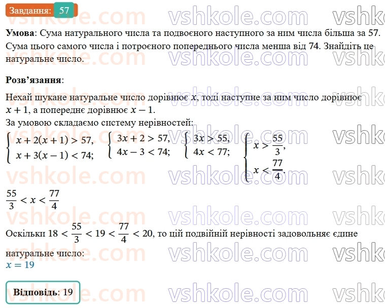 9-algebra-os-ister--rozdil-1-nerivnosti-vpravi-dlya-povtorennya-rozdilu-1-57.jpg