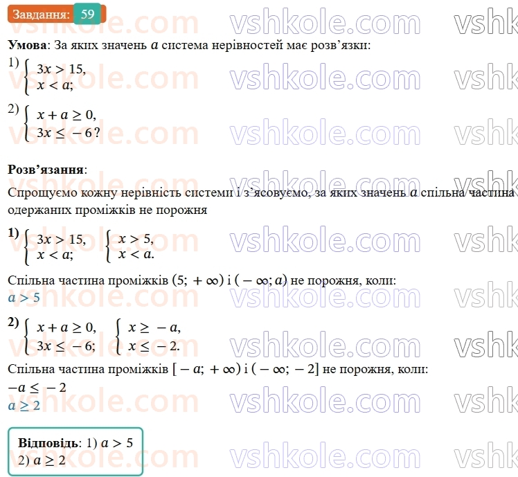 9-algebra-os-ister--rozdil-1-nerivnosti-vpravi-dlya-povtorennya-rozdilu-1-59.jpg