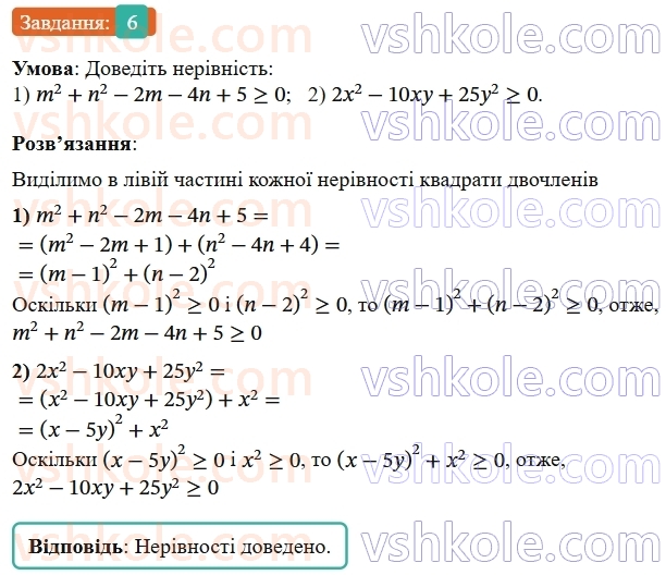 9-algebra-os-ister--rozdil-1-nerivnosti-vpravi-dlya-povtorennya-rozdilu-1-6.jpg