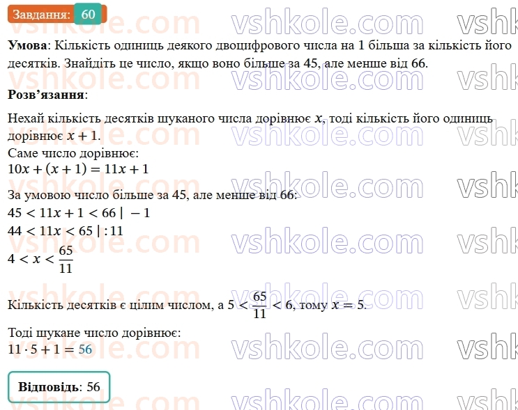 9-algebra-os-ister--rozdil-1-nerivnosti-vpravi-dlya-povtorennya-rozdilu-1-60.jpg