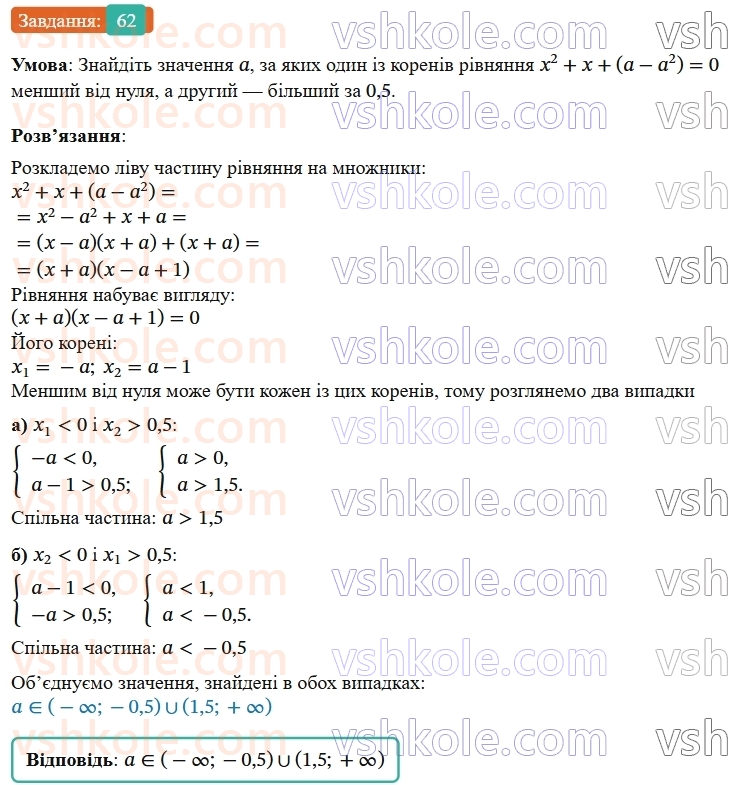 9-algebra-os-ister--rozdil-1-nerivnosti-vpravi-dlya-povtorennya-rozdilu-1-62.jpg