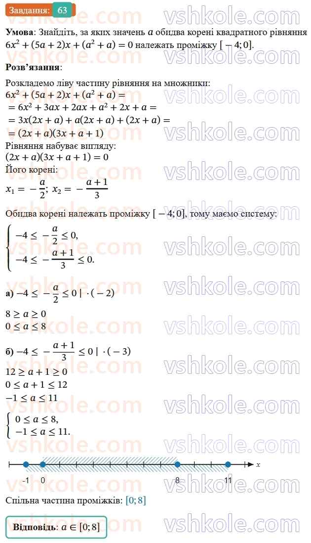 9-algebra-os-ister--rozdil-1-nerivnosti-vpravi-dlya-povtorennya-rozdilu-1-63.jpg