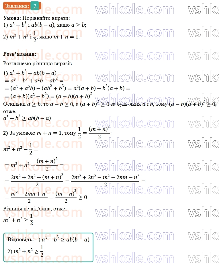 9-algebra-os-ister--rozdil-1-nerivnosti-vpravi-dlya-povtorennya-rozdilu-1-7.jpg
