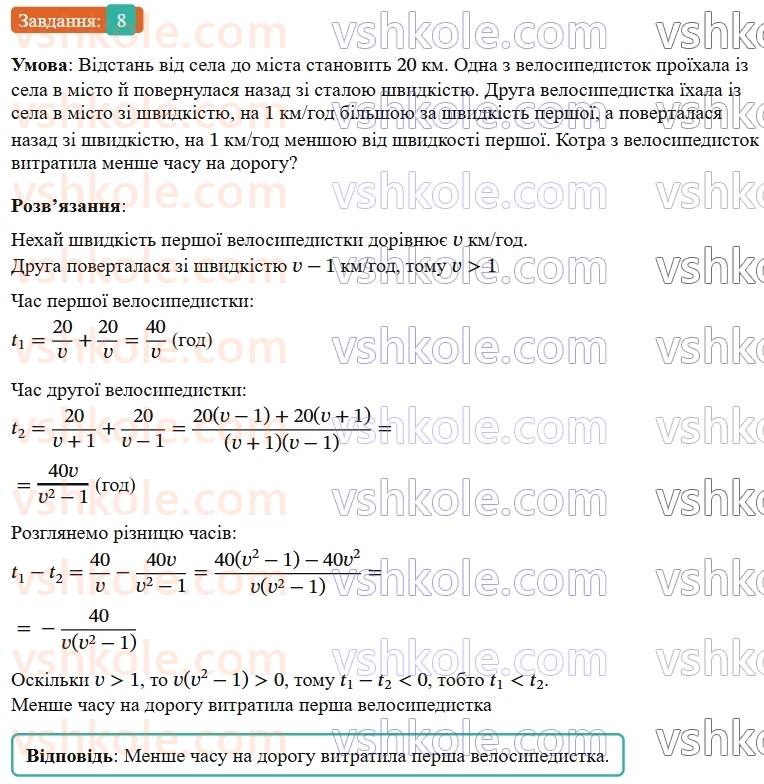 9-algebra-os-ister--rozdil-1-nerivnosti-vpravi-dlya-povtorennya-rozdilu-1-8.jpg