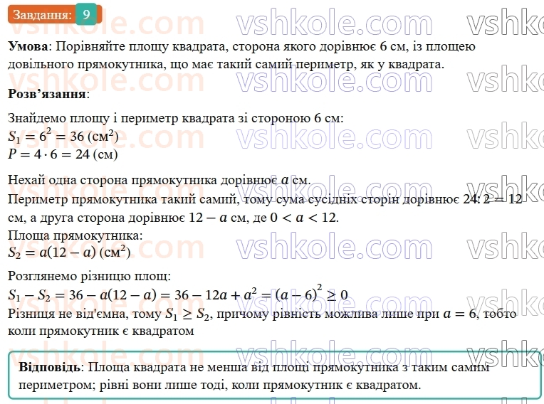 9-algebra-os-ister--rozdil-1-nerivnosti-vpravi-dlya-povtorennya-rozdilu-1-9.jpg