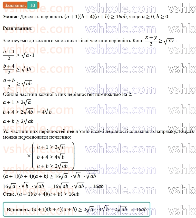 9-algebra-os-ister--rozdil-1-nerivnosti-zavdannya-dlya-perevirki-znan-do-17-10.jpg