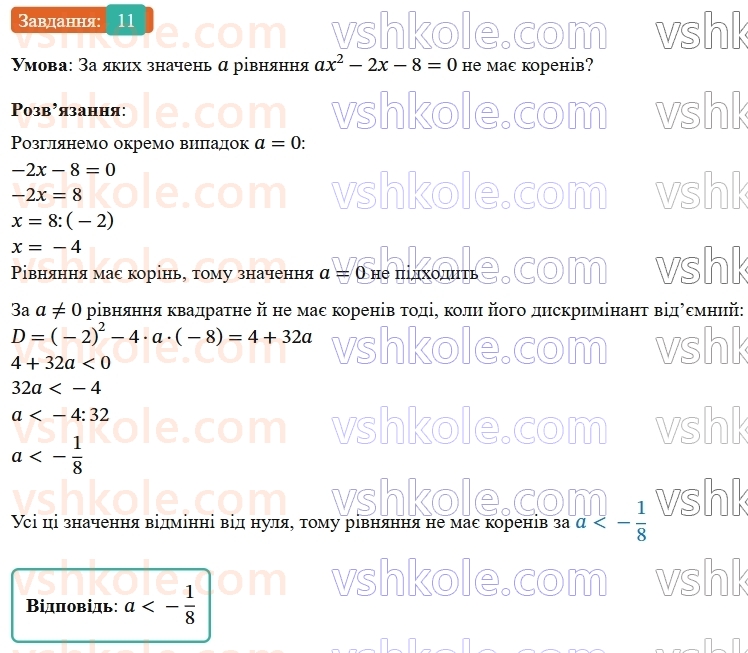 9-algebra-os-ister--rozdil-1-nerivnosti-zavdannya-dlya-perevirki-znan-do-17-11.jpg