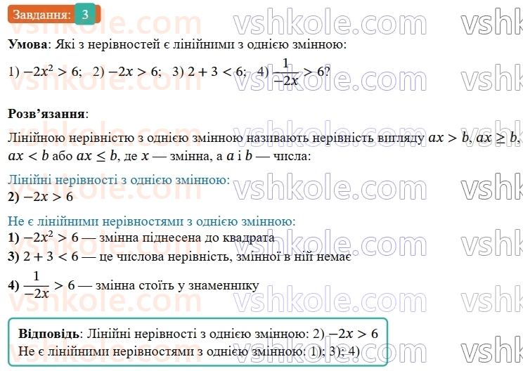 9-algebra-os-ister--rozdil-1-nerivnosti-zavdannya-dlya-perevirki-znan-do-17-3.jpg