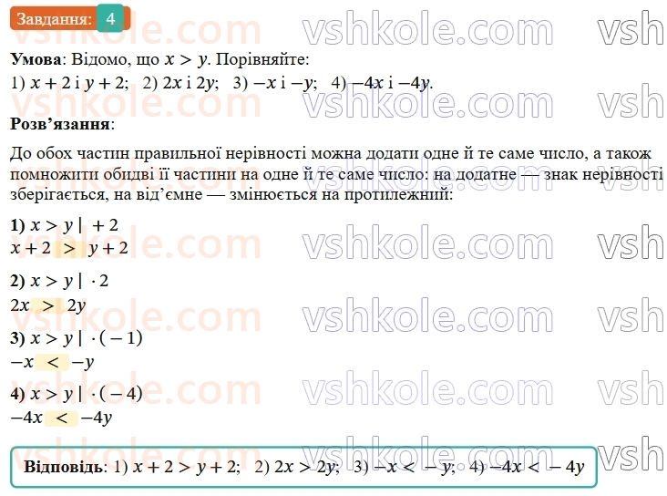 9-algebra-os-ister--rozdil-1-nerivnosti-zavdannya-dlya-perevirki-znan-do-17-4.jpg