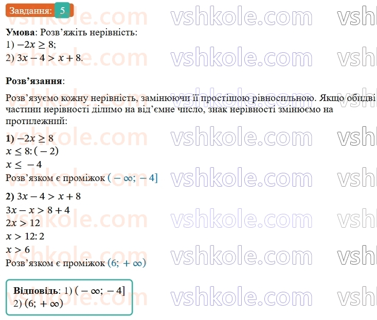 9-algebra-os-ister--rozdil-1-nerivnosti-zavdannya-dlya-perevirki-znan-do-17-5.jpg