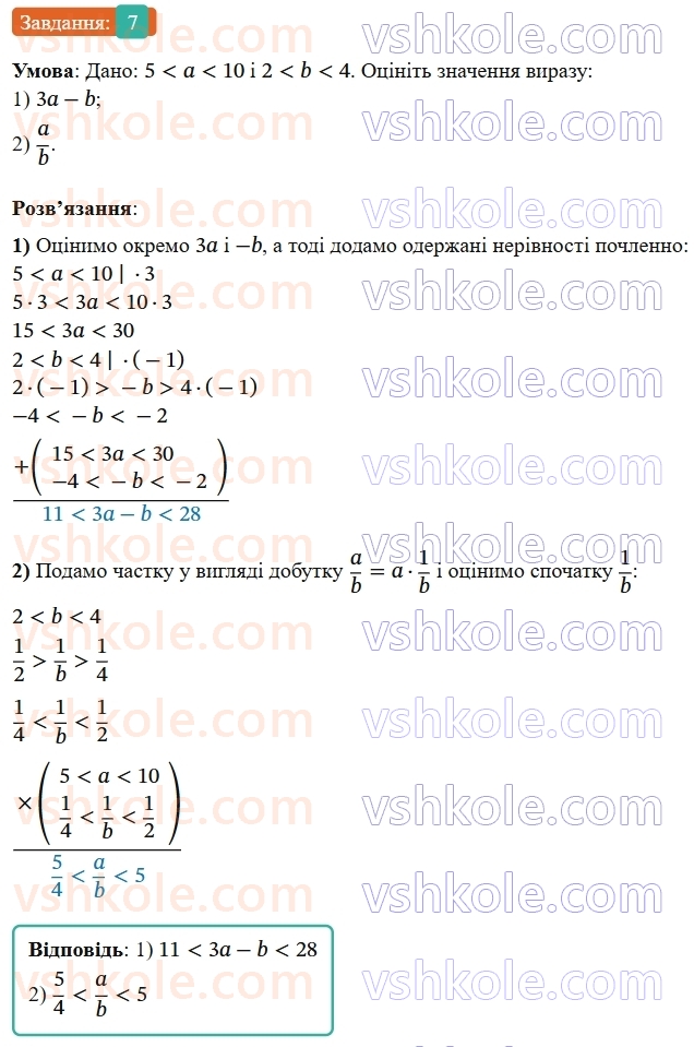 9-algebra-os-ister--rozdil-1-nerivnosti-zavdannya-dlya-perevirki-znan-do-17-7.jpg