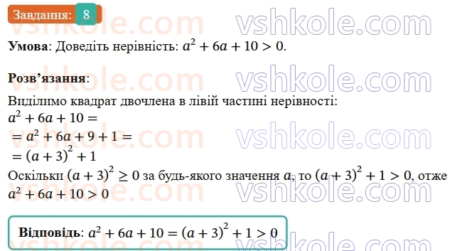 9-algebra-os-ister--rozdil-1-nerivnosti-zavdannya-dlya-perevirki-znan-do-17-8.jpg