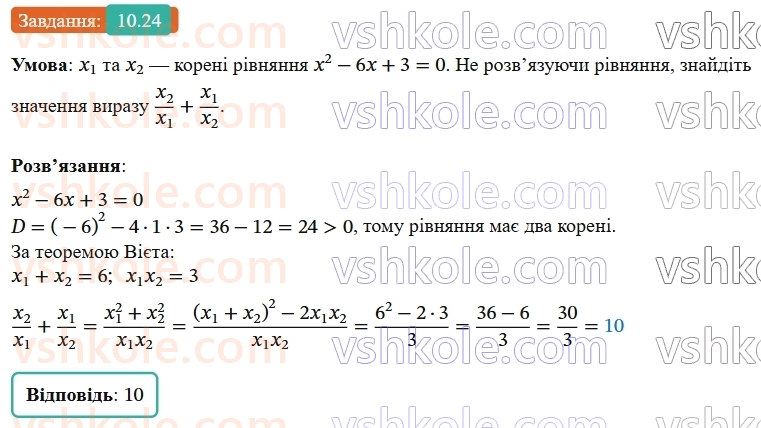 9-algebra-os-ister--rozdil-2-kvadratichna-funktsiya-10-najprostishi-peretvorennya-grafikiv-funktsij-24.jpg