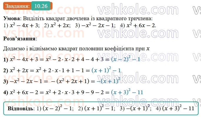 9-algebra-os-ister--rozdil-2-kvadratichna-funktsiya-10-najprostishi-peretvorennya-grafikiv-funktsij-26.jpg