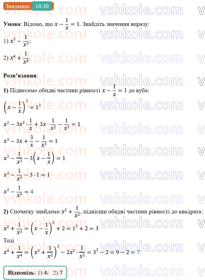 9-algebra-os-ister--rozdil-2-kvadratichna-funktsiya-10-najprostishi-peretvorennya-grafikiv-funktsij-30.jpg