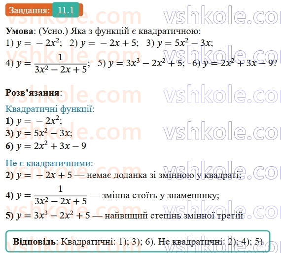 9-algebra-os-ister--rozdil-2-kvadratichna-funktsiya-11-funktsiya-yax2bxc-a0-yiyi-grafik-i-vlastivosti-1.jpg