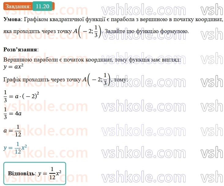 9-algebra-os-ister--rozdil-2-kvadratichna-funktsiya-11-funktsiya-yax2bxc-a0-yiyi-grafik-i-vlastivosti-20.jpg