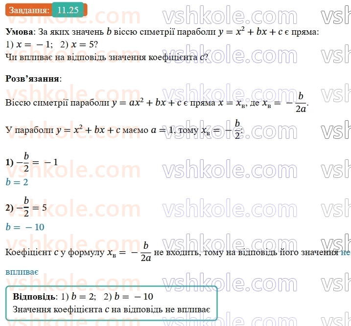 9-algebra-os-ister--rozdil-2-kvadratichna-funktsiya-11-funktsiya-yax2bxc-a0-yiyi-grafik-i-vlastivosti-25.jpg