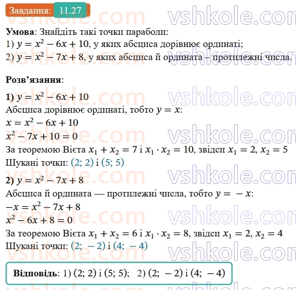 9-algebra-os-ister--rozdil-2-kvadratichna-funktsiya-11-funktsiya-yax2bxc-a0-yiyi-grafik-i-vlastivosti-27.jpg