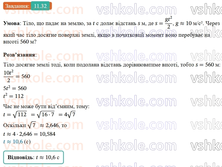 9-algebra-os-ister--rozdil-2-kvadratichna-funktsiya-11-funktsiya-yax2bxc-a0-yiyi-grafik-i-vlastivosti-32.jpg