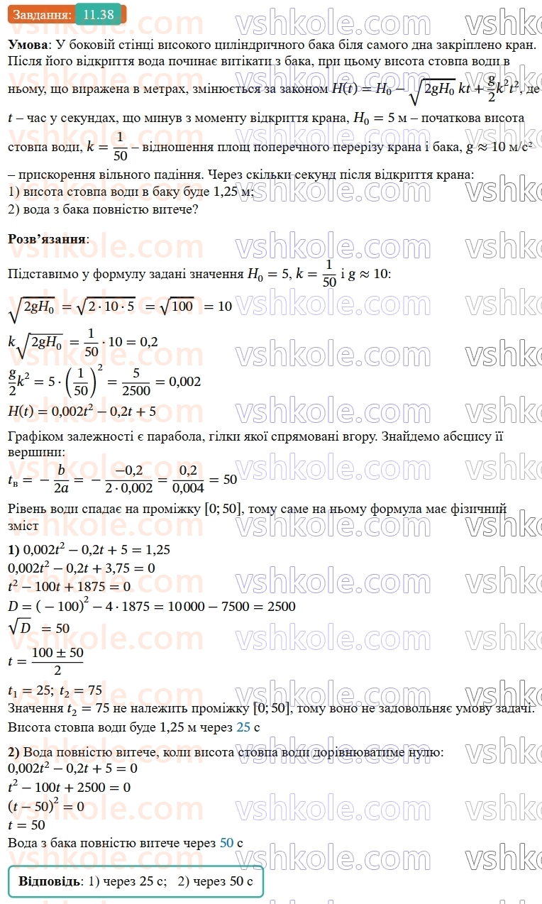 9-algebra-os-ister--rozdil-2-kvadratichna-funktsiya-11-funktsiya-yax2bxc-a0-yiyi-grafik-i-vlastivosti-38.jpg