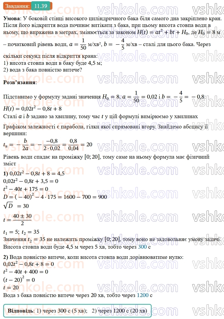9-algebra-os-ister--rozdil-2-kvadratichna-funktsiya-11-funktsiya-yax2bxc-a0-yiyi-grafik-i-vlastivosti-39.jpg