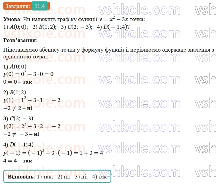 9-algebra-os-ister--rozdil-2-kvadratichna-funktsiya-11-funktsiya-yax2bxc-a0-yiyi-grafik-i-vlastivosti-4.jpg