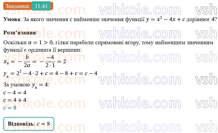 9-algebra-os-ister--rozdil-2-kvadratichna-funktsiya-11-funktsiya-yax2bxc-a0-yiyi-grafik-i-vlastivosti-41.jpg