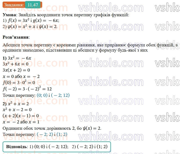 9-algebra-os-ister--rozdil-2-kvadratichna-funktsiya-11-funktsiya-yax2bxc-a0-yiyi-grafik-i-vlastivosti-47.jpg