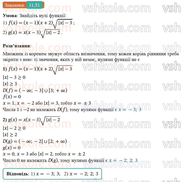9-algebra-os-ister--rozdil-2-kvadratichna-funktsiya-11-funktsiya-yax2bxc-a0-yiyi-grafik-i-vlastivosti-51.jpg