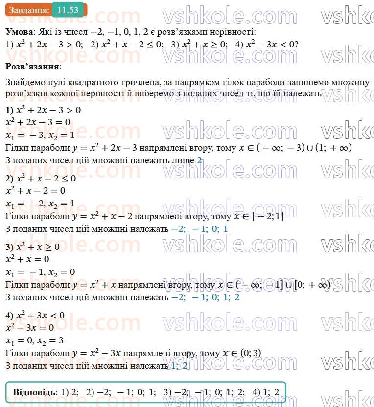 9-algebra-os-ister--rozdil-2-kvadratichna-funktsiya-11-funktsiya-yax2bxc-a0-yiyi-grafik-i-vlastivosti-53.jpg
