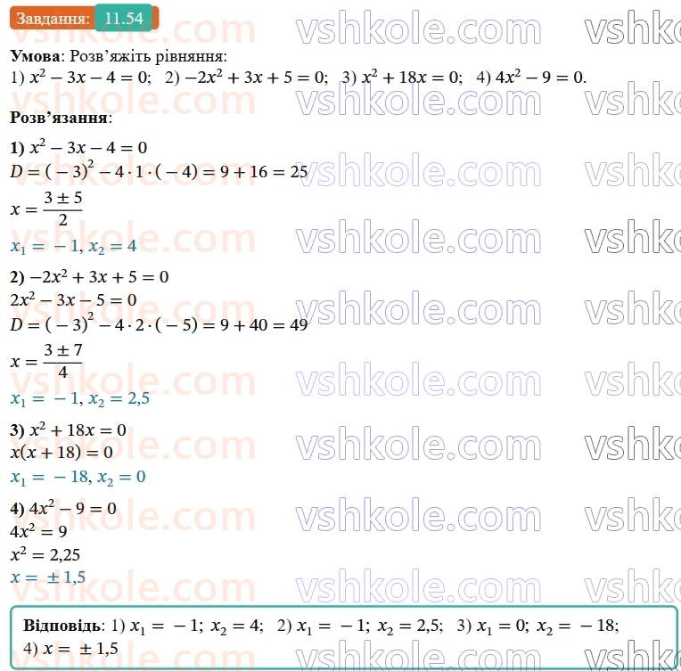 9-algebra-os-ister--rozdil-2-kvadratichna-funktsiya-11-funktsiya-yax2bxc-a0-yiyi-grafik-i-vlastivosti-54.jpg