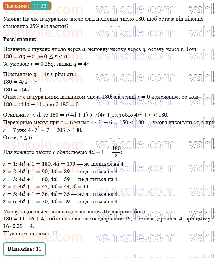 9-algebra-os-ister--rozdil-2-kvadratichna-funktsiya-11-funktsiya-yax2bxc-a0-yiyi-grafik-i-vlastivosti-55.jpg