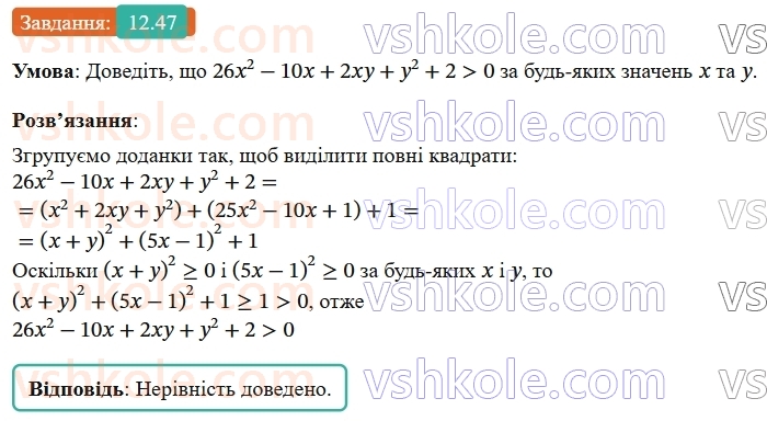 9-algebra-os-ister--rozdil-2-kvadratichna-funktsiya-12-kvadratna-nerivnist-47.jpg