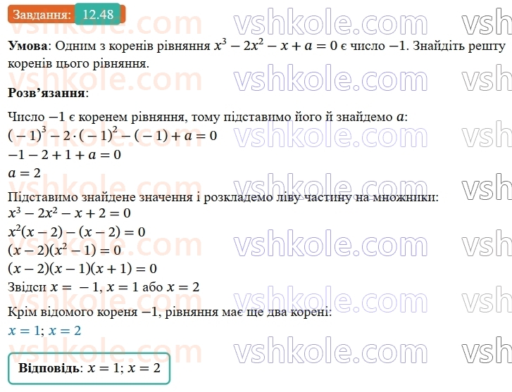 9-algebra-os-ister--rozdil-2-kvadratichna-funktsiya-12-kvadratna-nerivnist-48.jpg