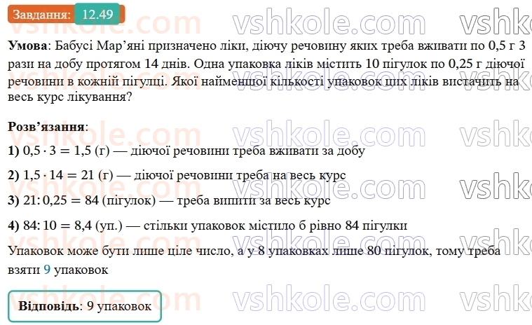 9-algebra-os-ister--rozdil-2-kvadratichna-funktsiya-12-kvadratna-nerivnist-49.jpg