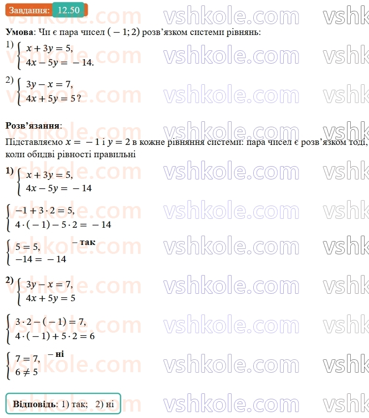 9-algebra-os-ister--rozdil-2-kvadratichna-funktsiya-12-kvadratna-nerivnist-50.jpg