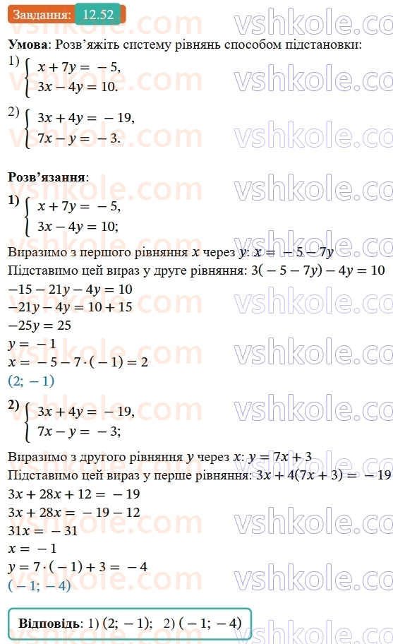 9-algebra-os-ister--rozdil-2-kvadratichna-funktsiya-12-kvadratna-nerivnist-52.jpg