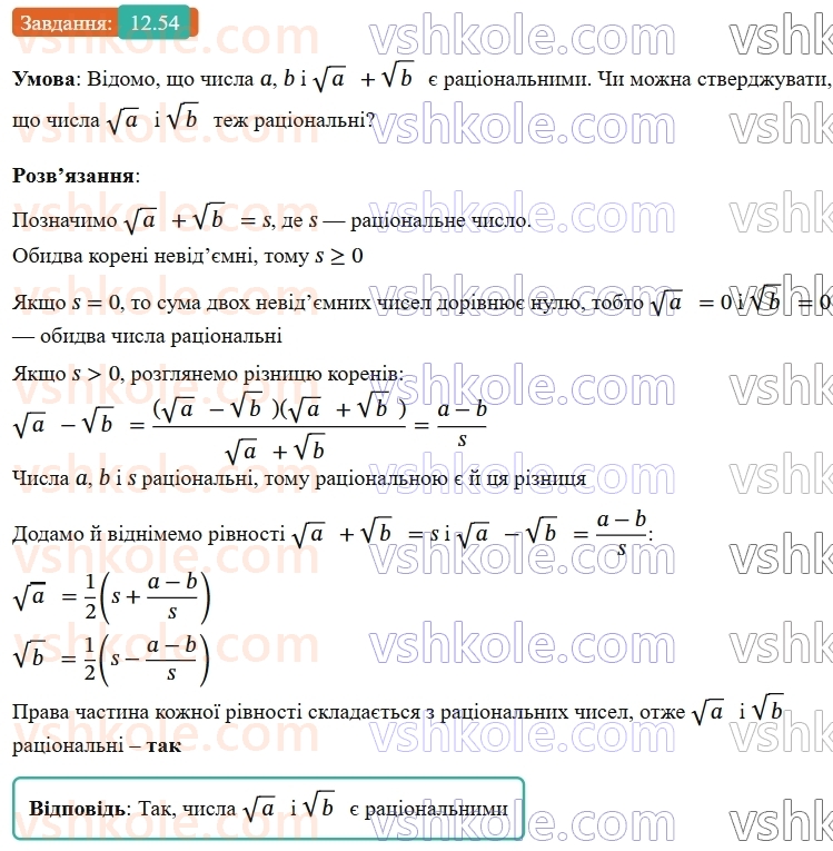 9-algebra-os-ister--rozdil-2-kvadratichna-funktsiya-12-kvadratna-nerivnist-54.jpg